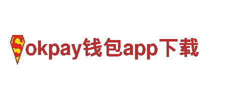 玩转okpay钱包app下载，尽享创意游戏推广服务